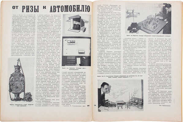 Красное студенчество / Оформ. В. Степановой. 1929. № 15.